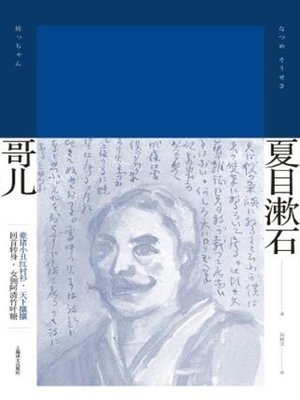 cover image of 哥儿